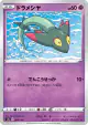 Dreepy 085/190 card from Shiny Star V (Japanese)