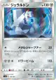 Duraludon 135/190 card from Shiny Star V (Japanese)
