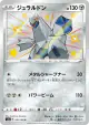 Duraludon 291/190 Rare Holo LV.X card from Shiny Star V (Japanese)