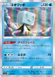 Eiscue 049/190 card from Shiny Star V (Japanese)