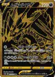 Eternatus V 327/190 Ultra Rare card from Shiny Star V (Japanese)
