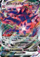 Eternatus VMAX 125/190 Triple Rare card from Shiny Star V (Japanese)