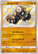 Falinks 273/190 Rare Holo LV.X card from Shiny Star V (Japanese)