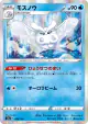 Frosmoth 048/190 card from Shiny Star V (Japanese)