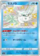 Frosmoth 233/190 Rare Holo LV.X card from Shiny Star V (Japanese)