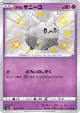Galarian Corsola 248/190 Rare Holo LV.X card from Shiny Star V (Japanese)