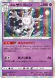 Galarian Cursola 073/190 card from Shiny Star V (Japanese)