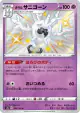 Galarian Cursola 249/190 Rare Holo LV.X card from Shiny Star V (Japanese)