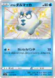 Galarian Darumaka 222/190 Rare Holo LV.X card from Shiny Star V (Japanese)