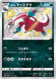 Galarian Linoone 278/190 Rare Holo LV.X card from Shiny Star V (Japanese)