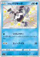 Galarian Mr. Mime 219/190 Rare Holo LV.X card from Shiny Star V (Japanese)