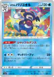 Galarian Mr. Rime 030/190 card from Shiny Star V (Japanese)