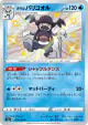 Galarian Mr. Rime 220/190 Rare Holo LV.X card from Shiny Star V (Japanese)