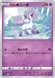 Galarian Ponyta 067/190 card from Shiny Star V (Japanese)