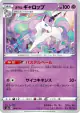 Galarian Rapidash 068/190 card from Shiny Star V (Japanese)