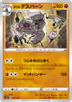 Galarian Runerigus 093/190 card from Shiny Star V (Japanese)