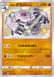 Galarian Runerigus 265/190 Rare Holo LV.X card from Shiny Star V (Japanese)