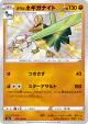 Galarian Sirfetch'd 263/190 Rare Holo LV.X card from Shiny Star V (Japanese)