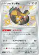 Galarian Stunfisk 287/190 Rare Holo LV.X card from Shiny Star V (Japanese)