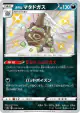 Galarian Weezing 276/190 Rare Holo LV.X card from Shiny Star V (Japanese)
