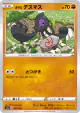 Galarian Yamask 092/190 card from Shiny Star V (Japanese)