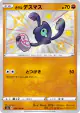Galarian Yamask 264/190 Rare Holo LV.X card from Shiny Star V (Japanese)