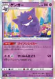 Gengar 071/190 card from Shiny Star V (Japanese)