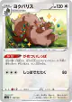 Greedent 149/190 card from Shiny Star V (Japanese)