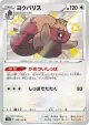 Greedent 299/190 Rare Holo LV.X card from Shiny Star V (Japanese)