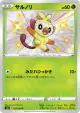 Grookey 203/190 Rare Holo LV.X card from Shiny Star V (Japanese)