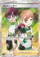 Gym Trainer 192/190 Super Rare card from Shiny Star V (Japanese)