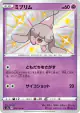 Hatenna 253/190 Rare Holo LV.X card from Shiny Star V (Japanese)