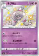 Hattrem 254/190 Rare Holo LV.X card from Shiny Star V (Japanese)