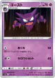 Haunter 070/190 card from Shiny Star V (Japanese)