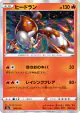Heatran 020/190 card from Shiny Star V (Japanese)