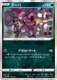 Hoopa 118/190 card from Shiny Star V (Japanese)