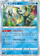 Inteleon 041/190 card from Shiny Star V (Japanese)