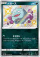 Koffing 275/190 Rare Holo LV.X card from Shiny Star V (Japanese)