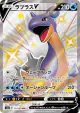 Lapras V 311/190 Shiny Super Rare card from Shiny Star V (Japanese)
