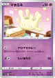Milcery 081/190 card from Shiny Star V (Japanese)
