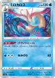 Milotic 035/190 card from Shiny Star V (Japanese)