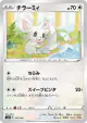 Minccino 142/190 card from Shiny Star V (Japanese)