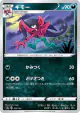 Morgrem 122/190 card from Shiny Star V (Japanese)
