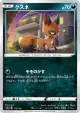 Nickit 119/190 card from Shiny Star V (Japanese)