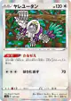 Oranguru 147/190 card from Shiny Star V (Japanese)