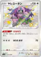 Oranguru 297/190 Rare Holo LV.X card from Shiny Star V (Japanese)
