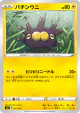 Pincurchin 061/190 card from Shiny Star V (Japanese)