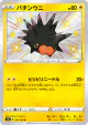 Pincurchin 242/190 Rare Holo LV.X card from Shiny Star V (Japanese)
