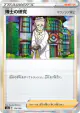 Professor's Research 174/190 card from Shiny Star V (Japanese)