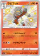 Raboot 215/190 Rare Holo LV.X card from Shiny Star V (Japanese)